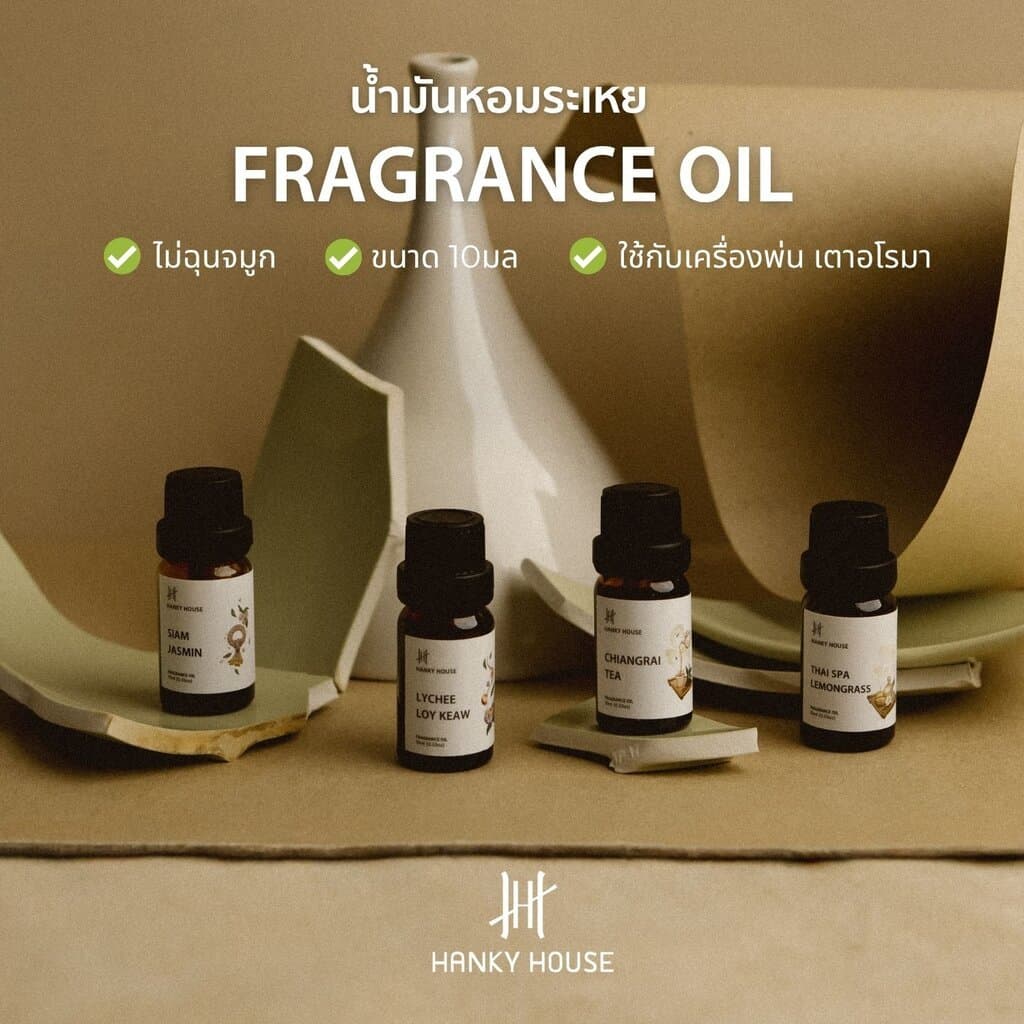 Hanky House น้ํามันหอมระเหย 10ml กลิ่นโรงแรมหรู น้ําหอมอโรม่า Fragrance Aroma Essential น้ํามันหอม Oil