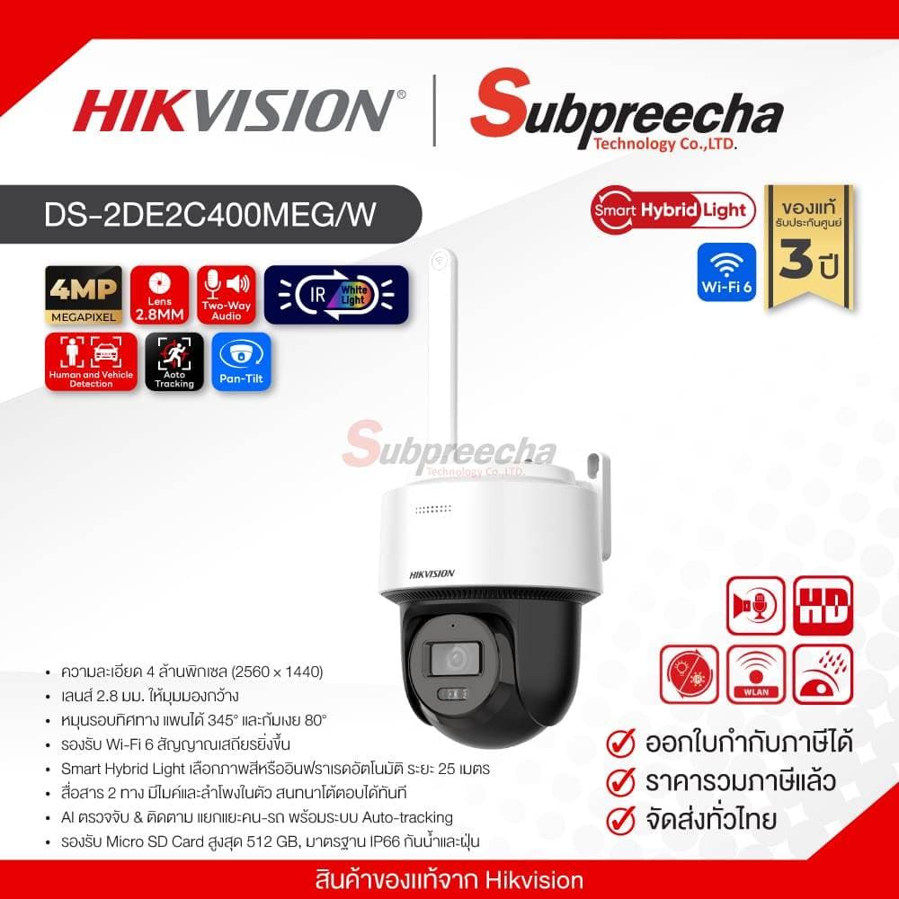 DS-2DE2C400MWG/W / Hikvision กล้องวงจรปิด 4 MP (Lens2.8mm) (Wi-Fi) Smart Hybrid-light