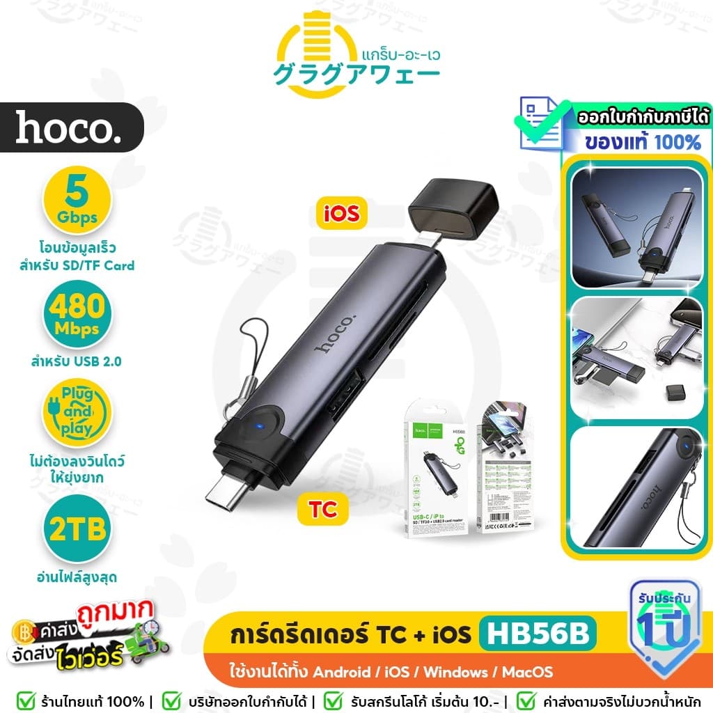 HOCO HB56B การ์ดรีดเดอร์ 3in1 OTG สําหรับ Type-C + iOS อ่าน TF card, SD card, USB Flash drive OTG hc5