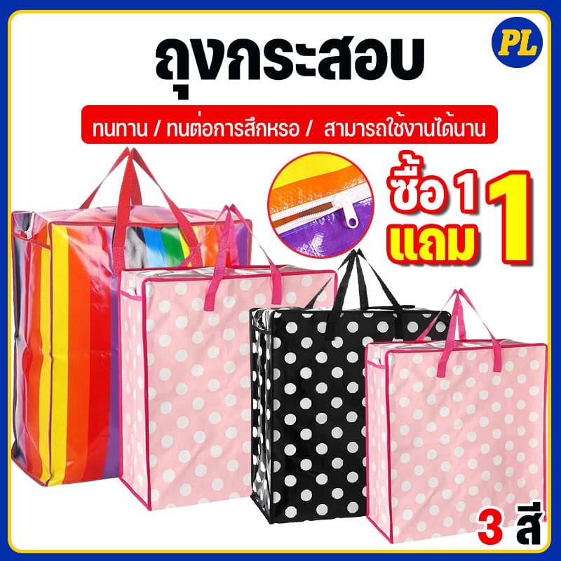 1 แถม 1 ถุงสายรุ้ง ถุงกระสอบ แบบมีซิป ถุงย้ายบ้าน ถุงแม่ค้า ถุงย้ายบ้าน ถุงใส่เสื้อผ้า กระเป๋าสายรุ้ง…