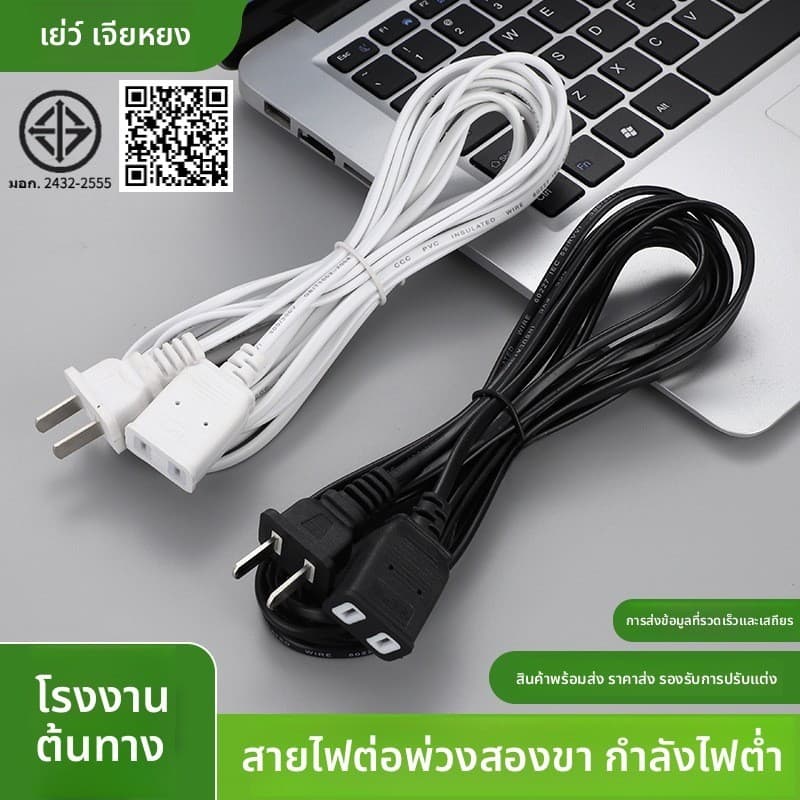 สายต่อปลั๊ก 2 ขา 1.5/2.5/4.2 ม. - สายไฟต่อพัดลม 250โวลต์ 6ก - สายไฟอะแดปเตอร์จ่ายไฟเครื่องใช้ไฟฟ้าขนาดเล็กในคร…