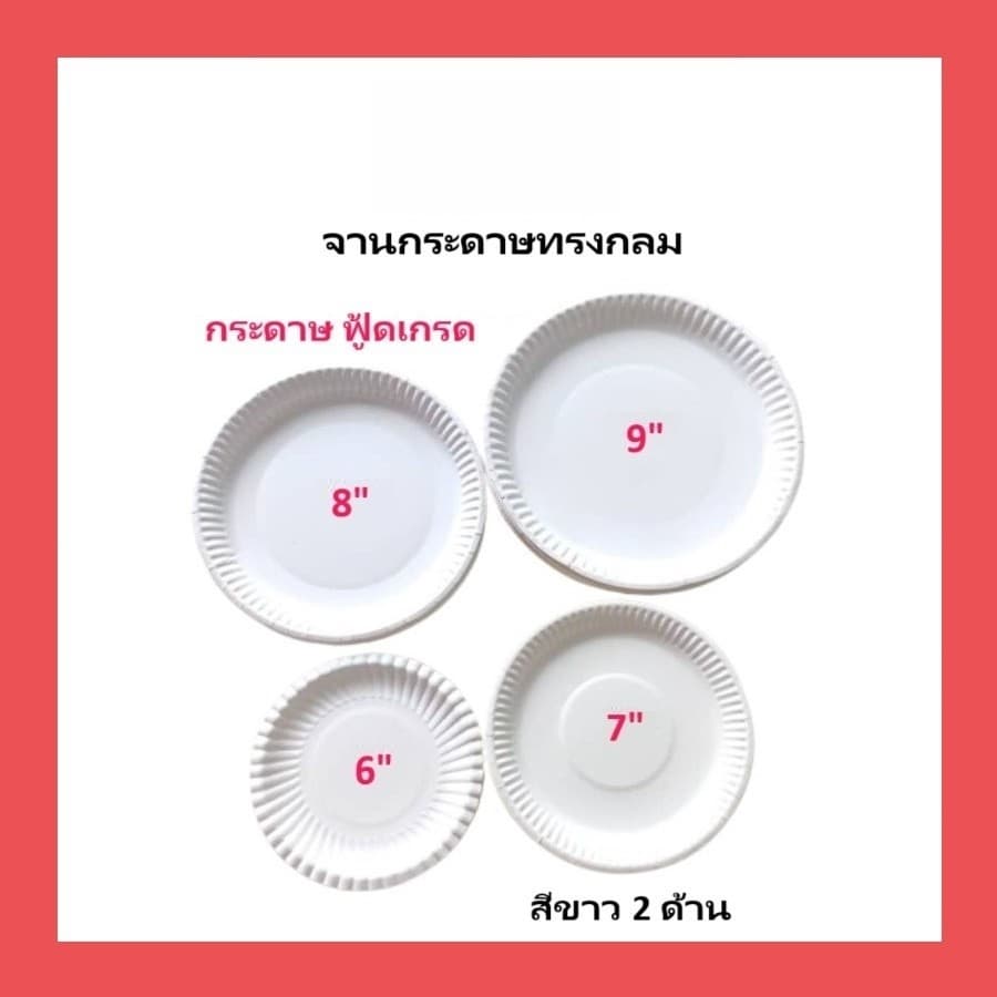 จานกระดาษทรงกลม สีขาว ขนาด 6 / 7 / 8 / 9 นิ้ว กันน้ํา กระดาษบริสุทธิ์ 100% แบบหนา สําหรับงานปาร์ตี้…