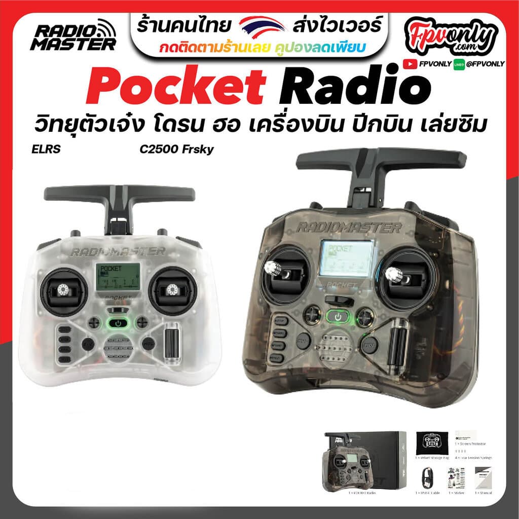 วิทยุ Radiomaster Pocket Radio Controller (M2) RC วิทยุเครื่องบิน โดรน เฮลิคอปเตอร์ ปีกบิน ELRS
