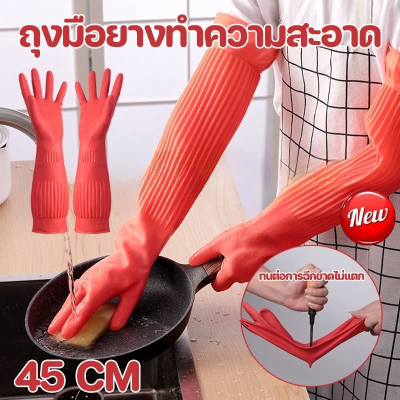 COD ถุงมือยางทําความสะอาด 45 ซม S/M/L ซักผ้า และทํางานบ้าน โดยไม่ทําร้ายมือ มีความหนาและทนทาน