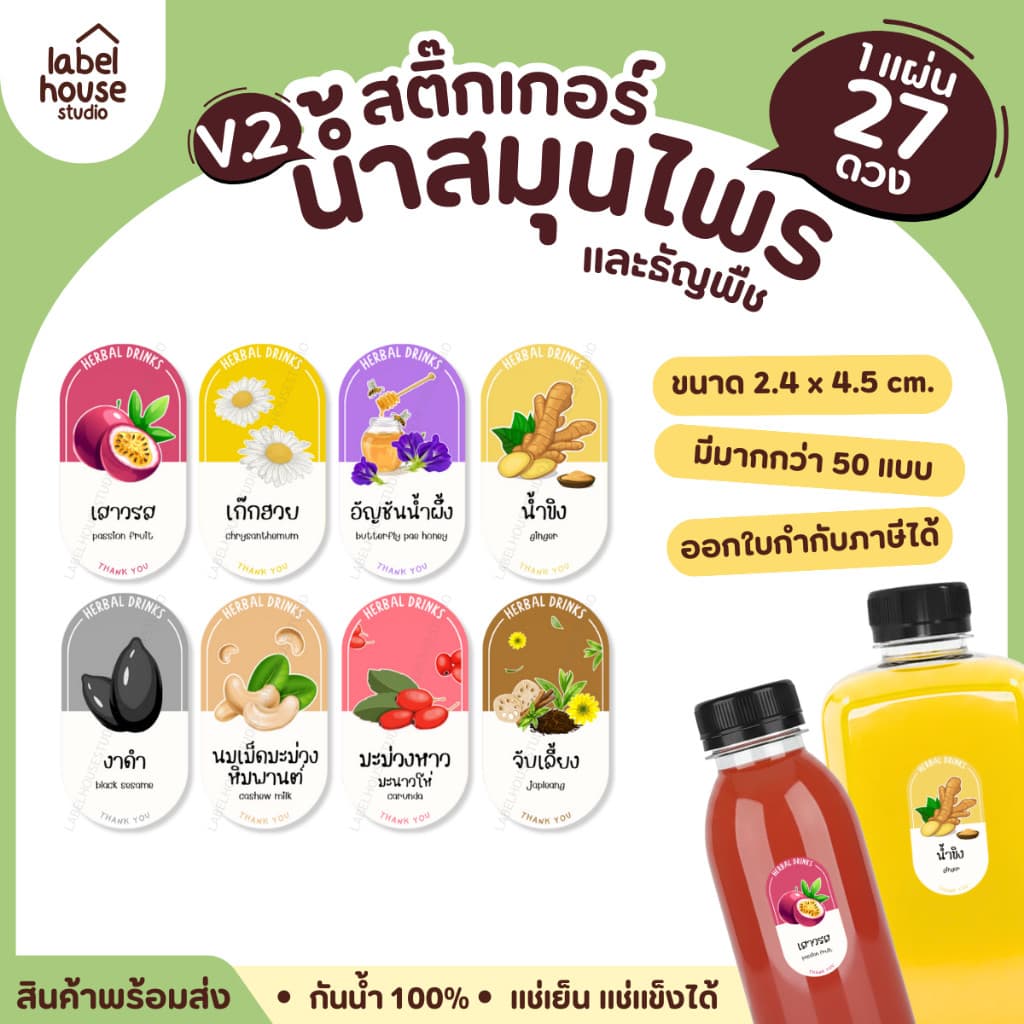 สติ๊กเกอร์ น้ําสมุนไพร สติ้กเกอร์ เครื่องดื่มธัญพืช ทรงแคปซูล เนื้อ PP กันน้ํา 2.4 x 4.5 ซม. (27 ดวง/แผ่น)…