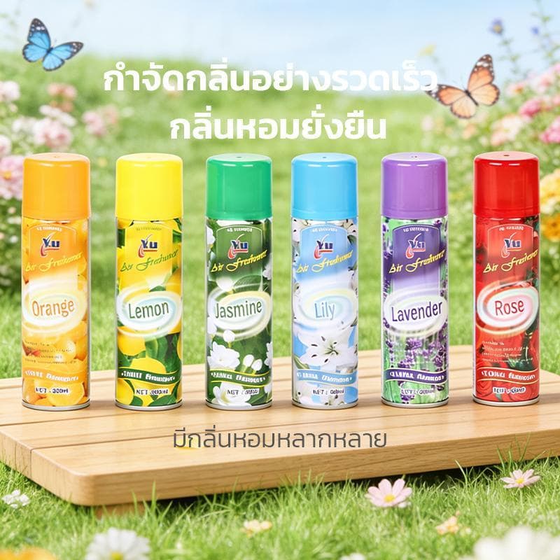 สเปรย์ปรับอากาศ 300ml กลิ่นหอมสดชื่น กําจัดกลิ่นไม่พึงประสงค์ หอมติดทนนาน สําหรับบ้าน รถยนต์ ห้องนอน