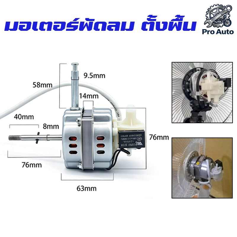 มอเตอร์พัดลม ตั้งพื้น 16′′ นิ้ว ทองแดงแท้ แถม คาปาซิเตอร์ แกนคอ น็อต ปุ่มดึงส่าย ตัวล็อคใบพัดลม อะไหล่พัดลม