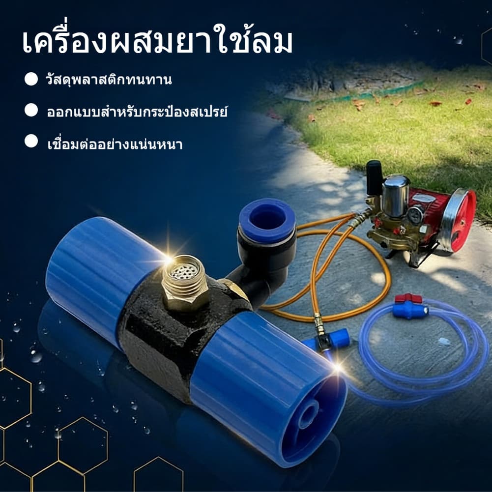 หัวกวนน้ํายาแรงดันสูง อุปกรณ์ผสมปุ๋ยสําหรับถังพ่นยา พร้อมสายยางใช้งานสะดวก