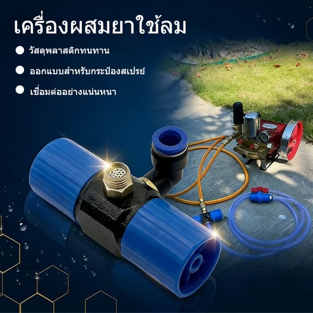 หัวกวนน้ํายาแรงดันสูง อุปกรณ์ผสมปุ๋ยสําหรับถังพ่นยา พร้อมสายยางใช้งานสะดวก