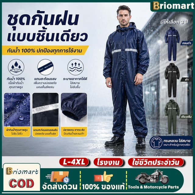 เสื้อกันฝนผู้ชายแบบชิ้นเดียว สําหรับงานโรงงาน ป้องกันน้ํา 100% พร้อมแถบสะท้อนแสง ปลอดภัย มองเห็นชัด มี 3…