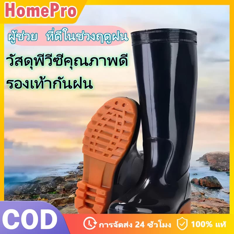 HOME รองเท้าบูทยางสีดําสูง กันน้ํา กันฝน พื้นลายหยักกันลื่น เหมาะใช้ในงานโรงงาน ทําสวน ทํานา ทําไร่…
