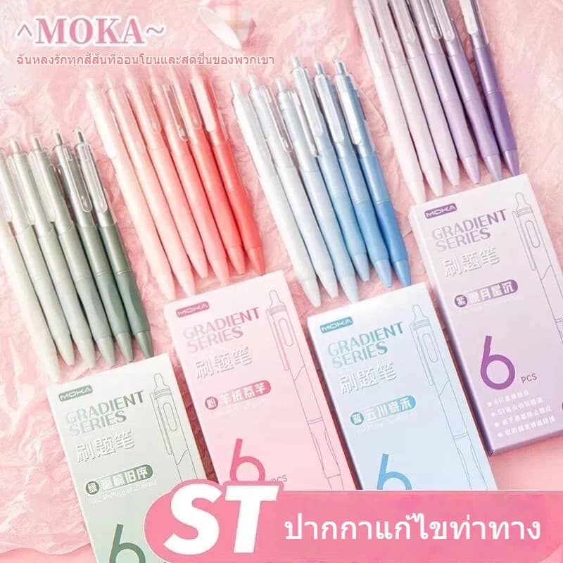 ปากกาเจล 6 ด้าม หัว 0.5 มม. เขียนลื่นทุกครั้ง