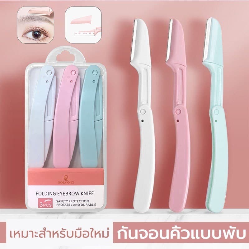 set 3 ชิ้น ที่กันคิ้ว มีดโกนแต่งคิ้ว กําจัดขนคิ้ว เครื่องตกแต่งคิ้ว อุปกรณ์เสริมการแต่งหน้า Eyebrow Razor…