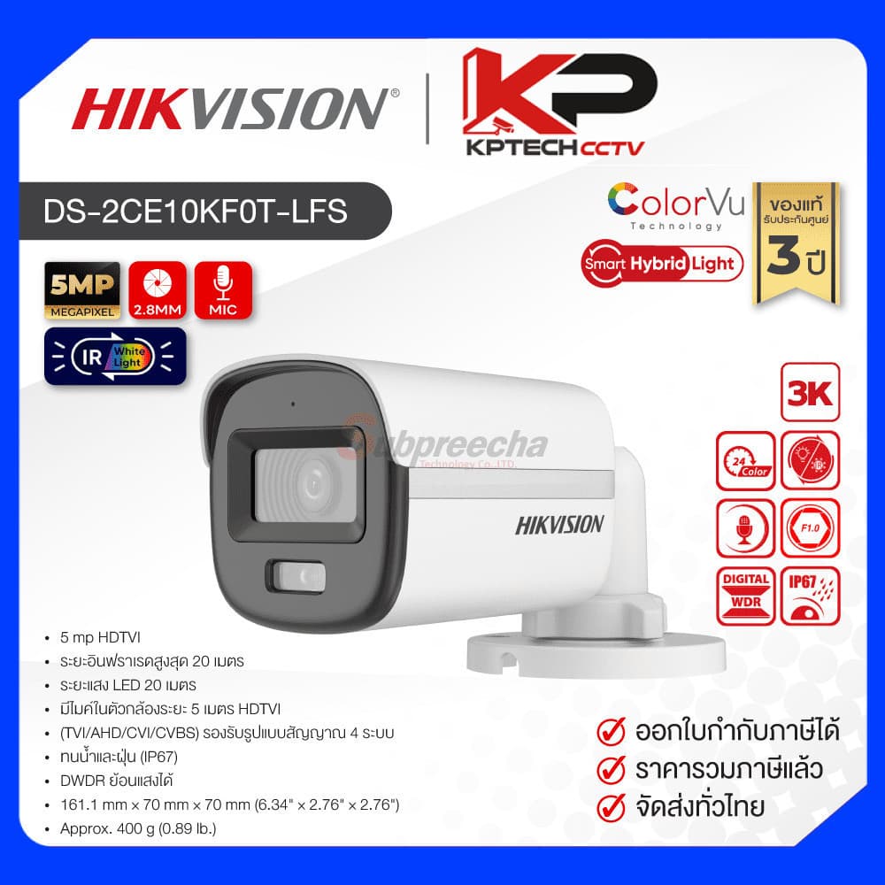 DS-2CE10KF0T-LFS / Hikvision กล้องวงจรปิด 5 MP (Lens2.8mm) Smart Hybrid Light ColorVu