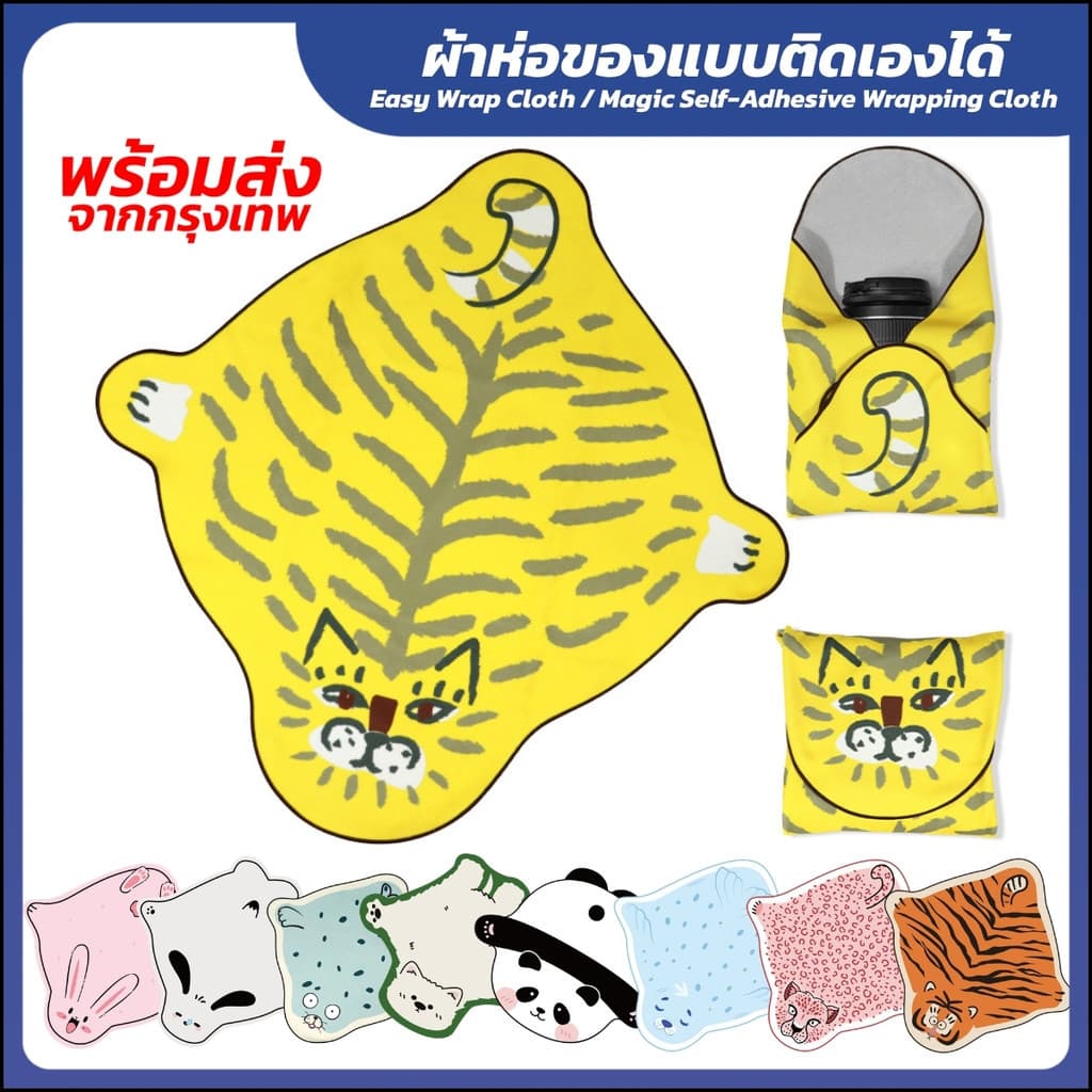 ผ้าห่อกล้องอเนกประสงค์ Magic Wrap - ปกป้องรอบด้าน 360 องศา
