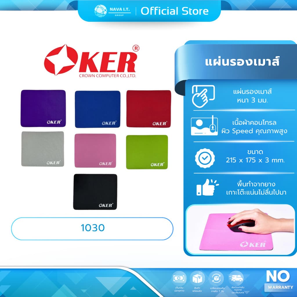 (มีส่งด่วน) OKER 1030 OPTICAL MOUSE PAD แผ่นรองเม้าส์ หนา 3 มม.รับประกัน 1ปี