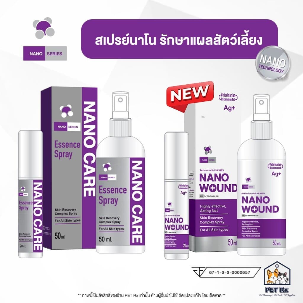 Nano Wound / Nano Care [แท้💯] สเปรย์ฆ่าเชื้อ รักษาแผล กระตุ้นการหายของแผล สําหรับสัตว์เลี้ยง 20 ml. / 50 ml.…