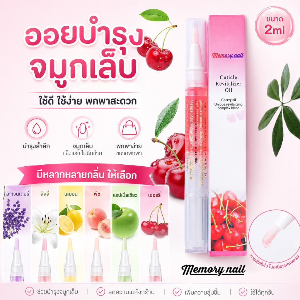 🥬Cuticle Oil น้ํามันบํารุงเล็บ และขอบเล็บ 🌺แบบหัวพู่กัน พกง่ายใช้สะดวก ราคาถูกกกกก 🚀พร้อมส่งจากไทย 🇹🇭