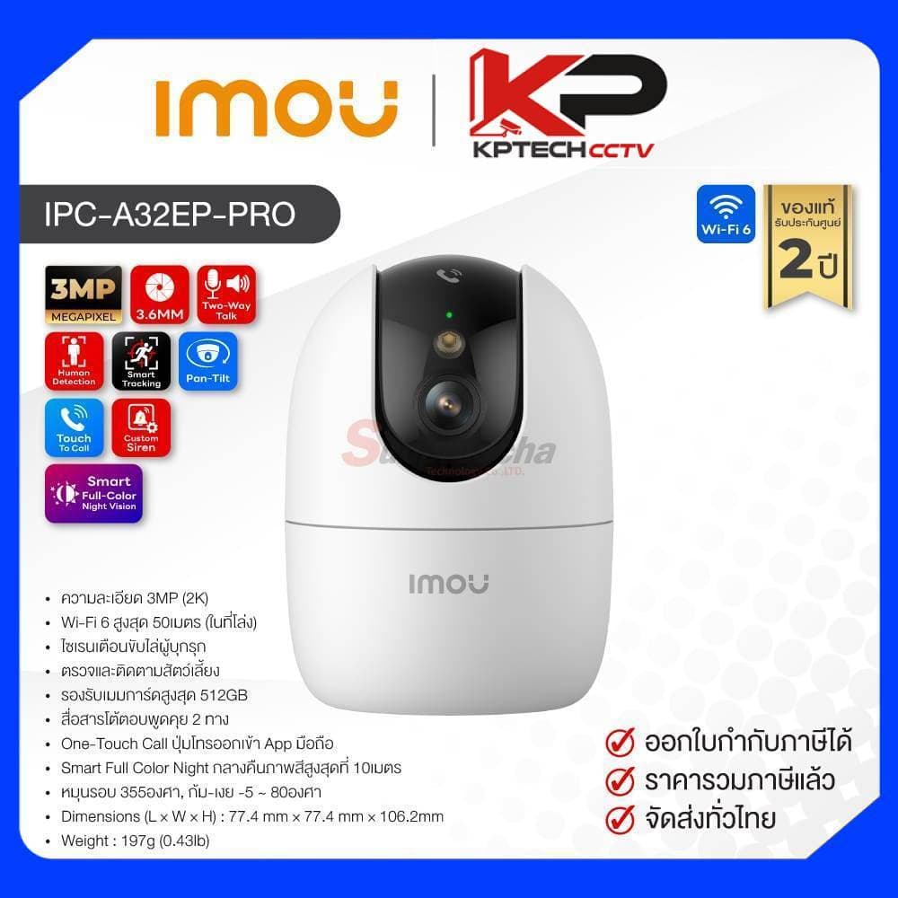 IPC-A32EP-PRO / IMOU กล้องวงจรปิด 3 MP (Lens3.6mm) (WiFi) Pan & Tilt