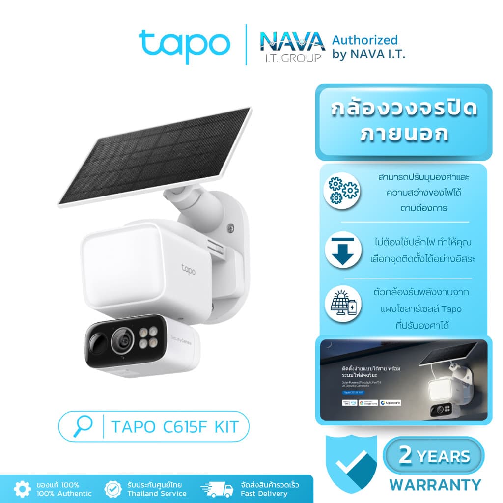 TAPO C615F KIT ชุดกล้องวงจรปิดแบบแพน/เอียงพร้อมไฟส่องสว่างพลังงานแสงอาทิตย์