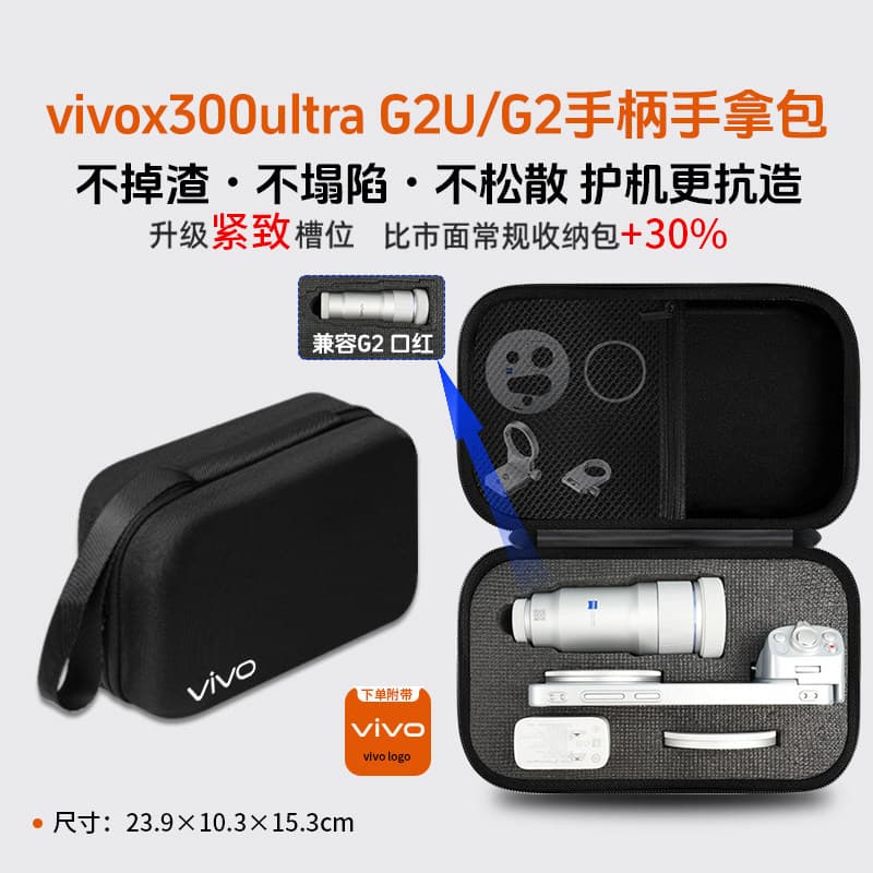 เหมาะสําหรับ vivo X300Ultra Photographer ชุดกระเป๋าเก็บ vivo X300S กล่อง G2U400/200…