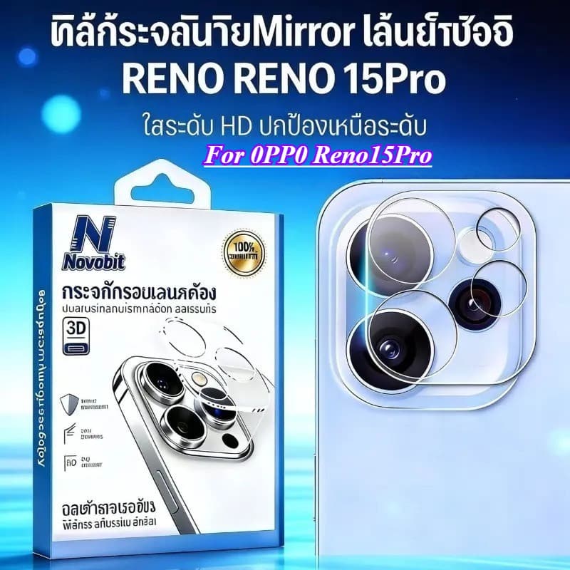 รับประกัน Novobit สําหรับ OPPO Reno16/16F/16Pro/Reno15Pro/Reno15/15F/15ProMax ฟิล์มกระจกเลนส์กล้องกันกระแทก