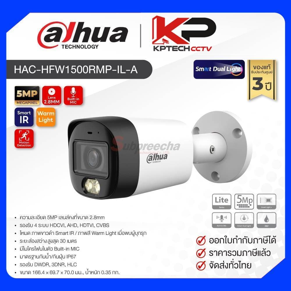 HAC-HFW1500RMP-IL-A / Dahua กล้องวงจรปิด 5MP (Lens2.8mm) Smart Dual Light