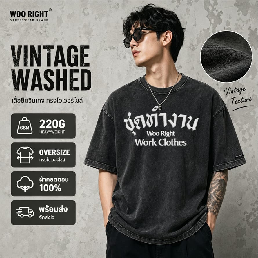 เสื้อยืดฟอก เสื้อยืดผู้ชาย Woo Right ผ้าฝ้าย100% 220G Oversize ฮิปฮอป วินเทจ สีดํา COD จัดส่งตลอด 24…