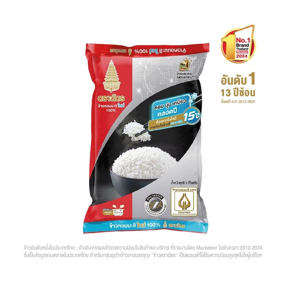 ฉัตรข้าวขาวหอมมะลิใหม่100% 5กก. CHAT JASMINE RICE PREMUIM 100% 5 KG.