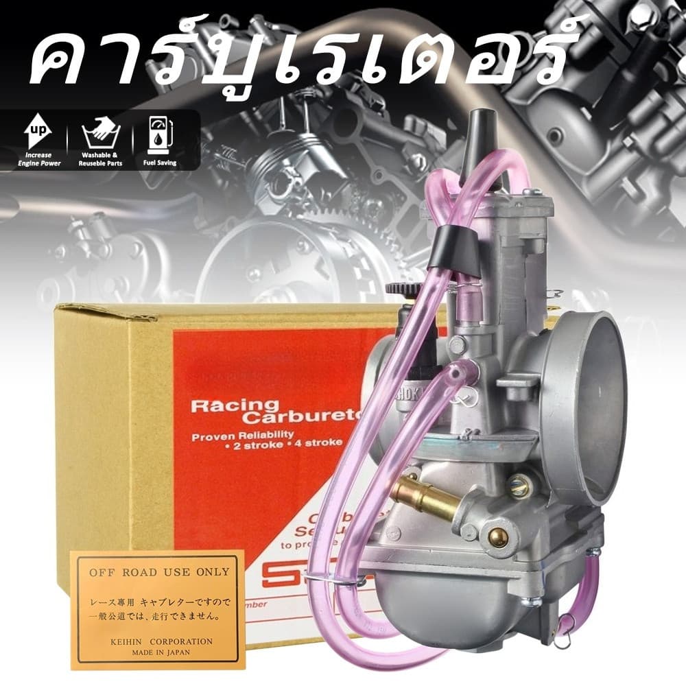 คาบูหัวใจ คาร์บูหัวใจ PWM ดีสุดของ KR/ZR/Serpigoรถแข่ง 36-38-40-42 มิล คาบูหัวใจ ไคฮิน คาเทียม