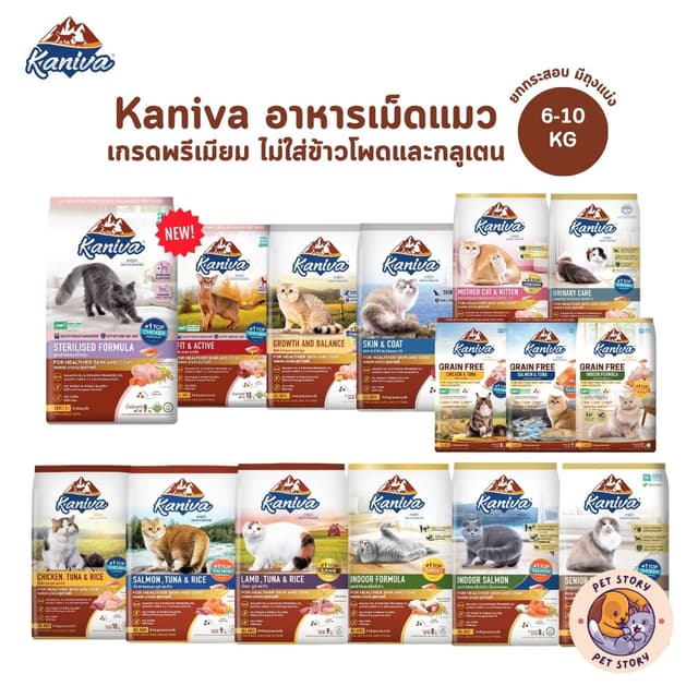 Kaniva ยกกระสอบ อาหารแมวคานิว่า อาหารเม็ดแมวโซเดียมต่ํา สําหรับทุกช่วงวัย ขนาด 6-10 kg