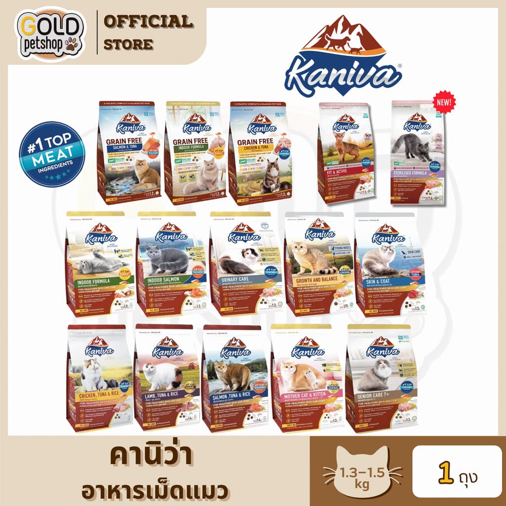 Kaniva คานิว่า [ 1.3-1.5 kg ] อาหารเม็ด สําหรับแมวทุกช่วงวัย ทุกสายพันธุ์