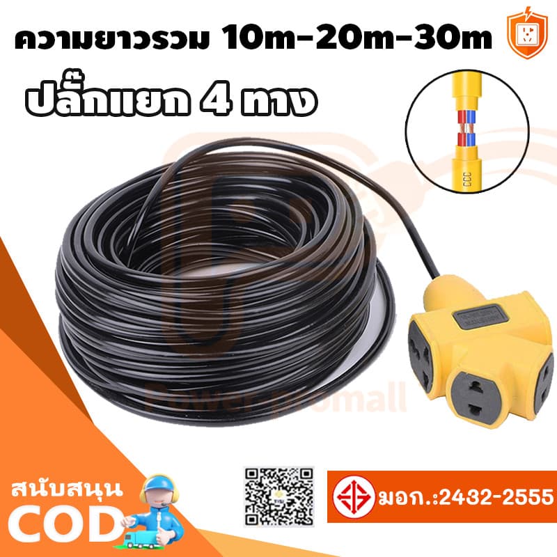 ปลั๊กไฟ ปลั๊ก4ทาง ปลั๊กตลาดนัด 10m/20m/30m หุ้มยางต่อสายไฟ VCT พร้อมใช้ ปลั๊กพ่วง 2ชั้น สายไฟทองแดงใหม่… รูปที่ 1