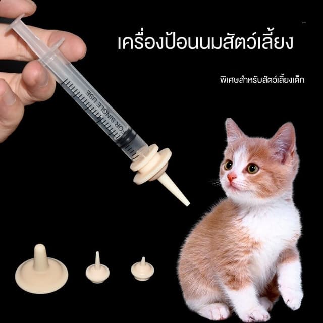 ที่ป้อนนมสัตว์เลี้ยง 🐾 สําหรับลูกแมว ลูกสุนัข ขวดนมถอดแยกได้ หัวนมพิเศษ Miracle Nipple ขายส่ง