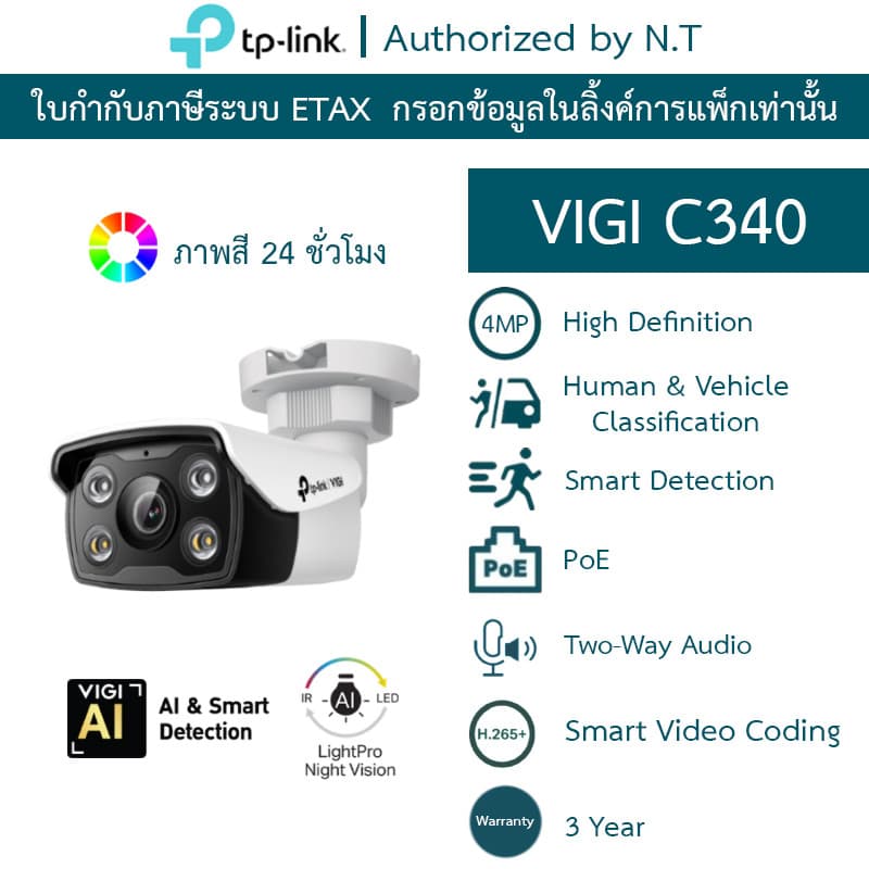 TP-Link กล้องวงจรปิดสําหรับภายนอก พูดคุยโต้ตอบได้ ภาพสี24ชม. 4MP Bullet Network Camera รุ่น VIGI C340