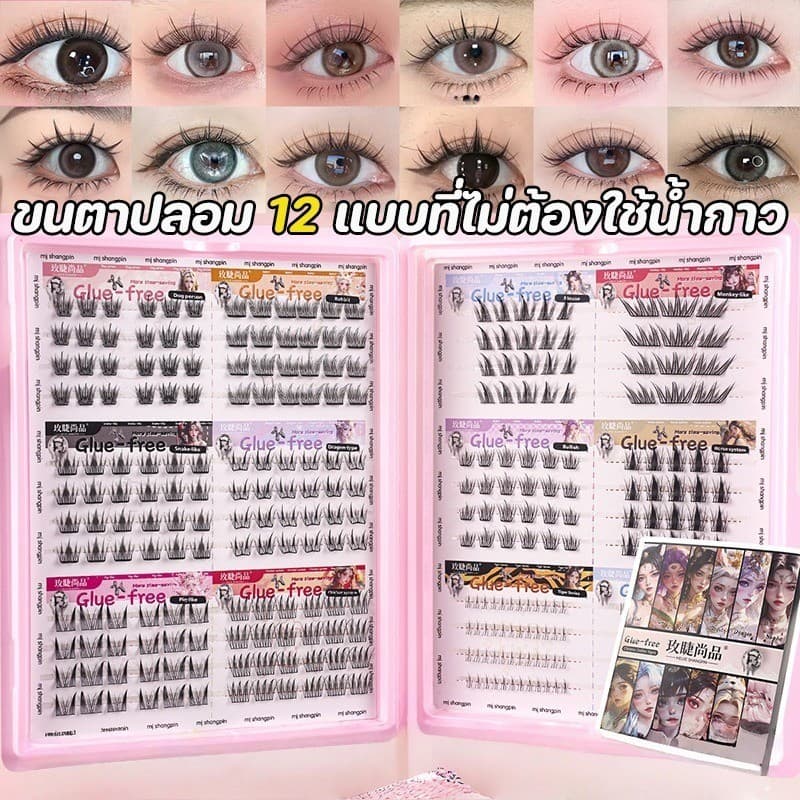 ขนตาปลอม 3D 12 สไตล์ ไม่ต้องใช้กาว มีกาวในตัว ขยายตา ติดทน ใช้ซ้ําได้ 268 ช่อ/กล่องเหมาะสําหรับมือใหม่