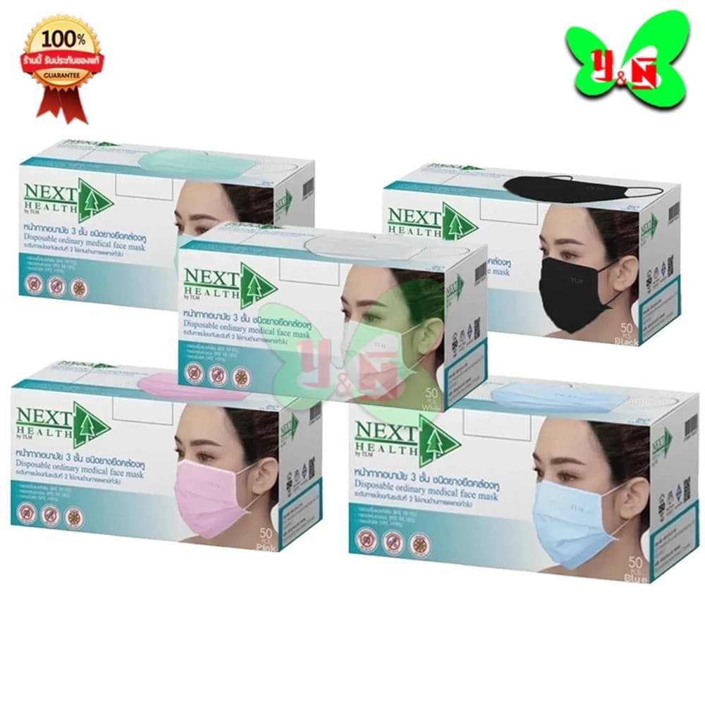 NEXT HEALTH Mask สีเขียว/สีขาว/สีฟ้า/สีชมพู หน้ากาก ปิดจมูก 3 ชั้น (1 กล่อง 50 ชิ้น) รูปที่ 1