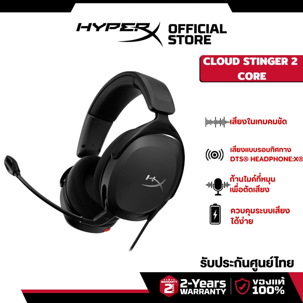 HyperX Cloud Stinger 2 Core For PC Gaming Headset หูฟัง หูฟังมีสาย (683L9AA)