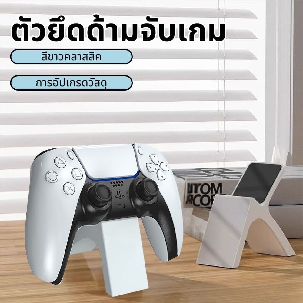 ที่วางเกมสก์ท็อป, ที่วางรีโมทคอนโทรลสําหรับเกม PS5 Xbox
