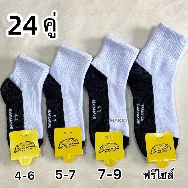 24คู่ เซ็ตถุงเท้านักเรียน (12+12) พื้นสีดํา - กันกลิ่น ใส่สบายทั้งวัน หลายขนาด (x3 x4 x5 x7 x9)… รูปที่ 1