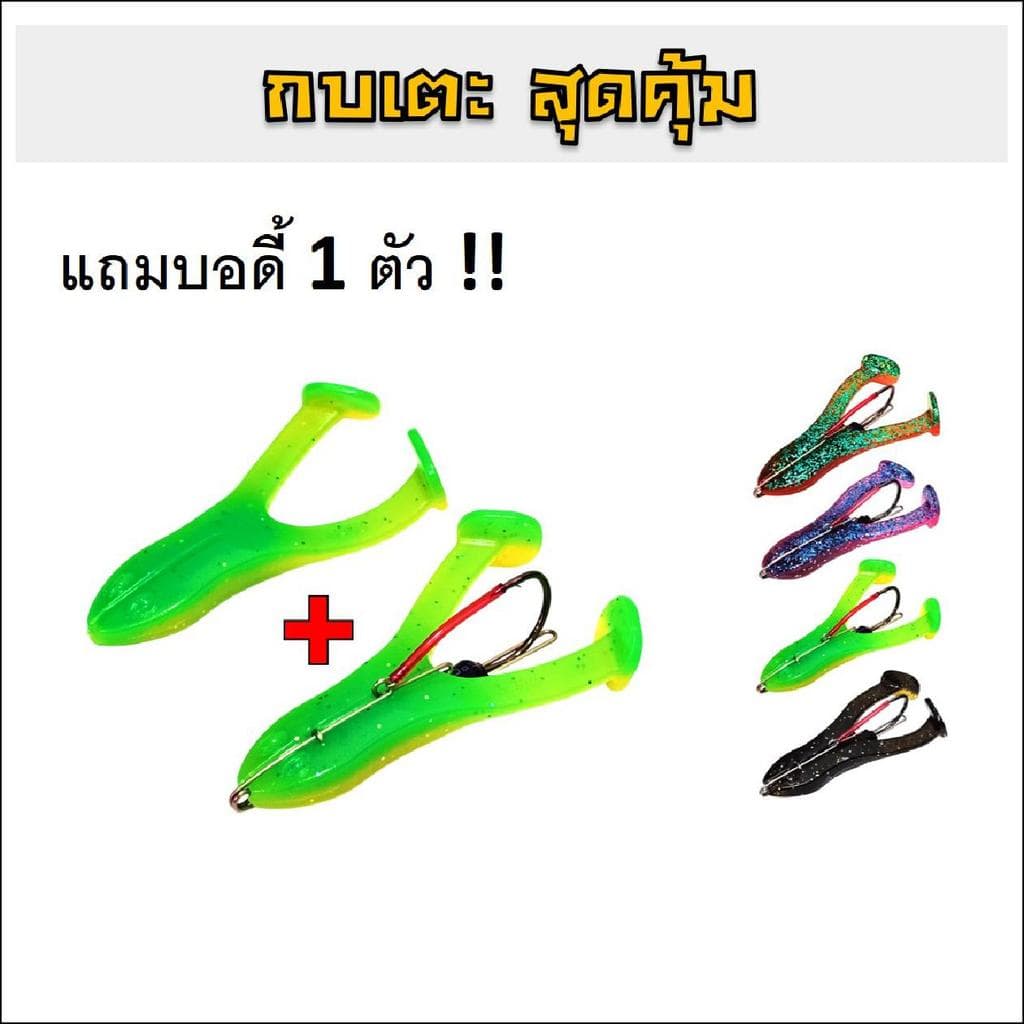 กบเตะ สุดคุ้ม เหยื่อตกปลา งานปลาช่อน ชะโด 7cm 10 กรัม 9cm 16 กรัม แข็งแรง ทนทาน พร้อมบอดี้สํารอง 1 ตัว