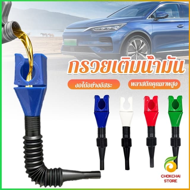 Chokchai กรวยเติมน้ํามัน น้ํามันเครื่อง ปรับงอได้ พับเก็บได้ สามารถใช้กับของเหลวทุกชนิด Car Refueling Funnel