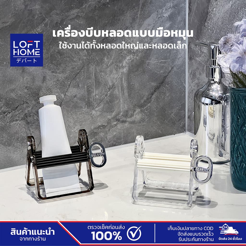 LOFTHOME เครื่องบีบหลอดแบบมือหมุน สําหรับหลอดเล็ก หลอดใหญ่ บีบได้จนหมดหลอด ใช้ง่าย ไม่เปลืองแรง