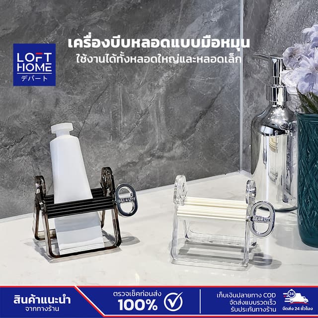 LOFTHOME เครื่องบีบหลอดแบบมือหมุน สําหรับหลอดเล็ก หลอดใหญ่ บีบได้จนหมดหลอด ใช้ง่าย ไม่เปลืองแรง