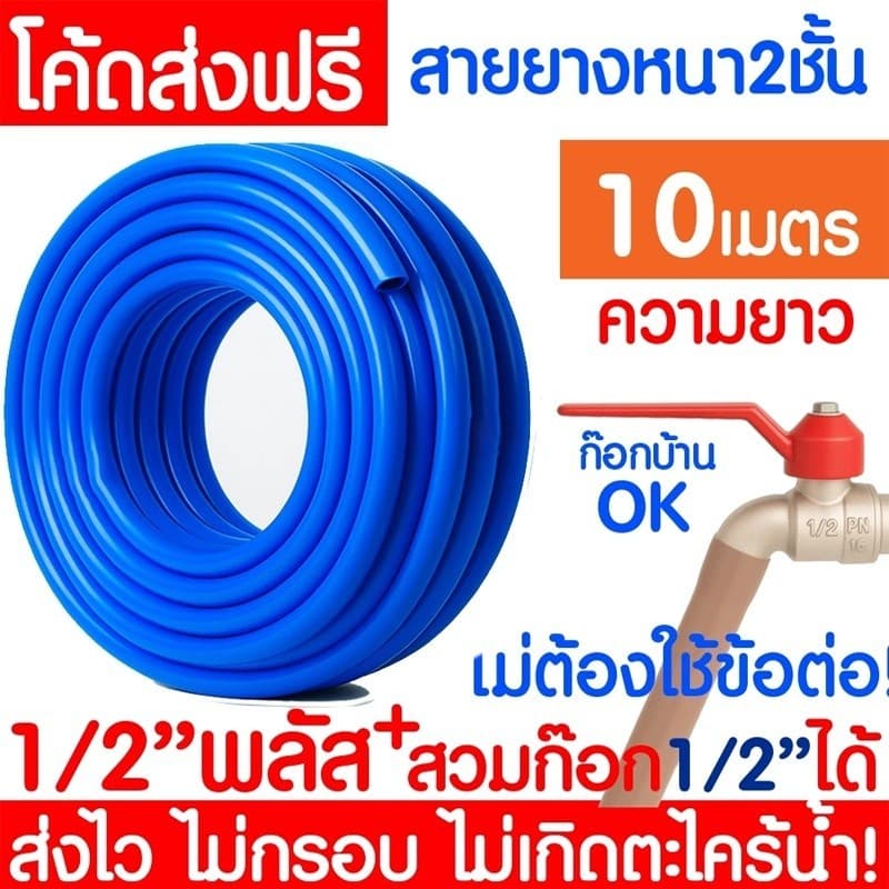 *ค่าส่งถูก* สายยางรดน้ํา หนา 2ชั้น 1/2"(4หุน) 5/8"(5หุน) สีฟ้า สายยาง ไม่มีตะไคร่ สายยางรดน้ําต้นไม้