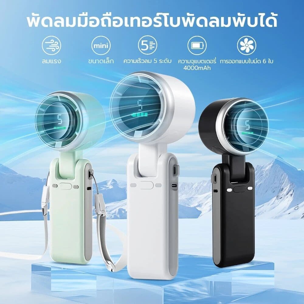 พัดลมมือถือ พัดลมพับได้ 4000mAh จอแสดงผล LED 5 เกียร์ ลมแรง เงียบ เหมาะสําหรับตั้งแคมป์กลางแจ้ง N607