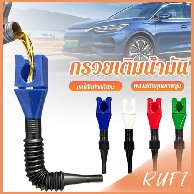 RUFI กรวยเติมน้ํามัน น้ํามันเครื่อง ปรับงอได้ พับเก็บได้ สามารถใช้กับของเหลวทุกชนิด Car Refueling Funnel
