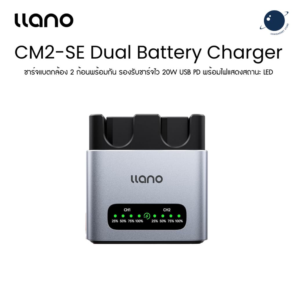 LLANO CM2-SE Dual Slot Camera Battery Charger ประกันศูนย์ไทย