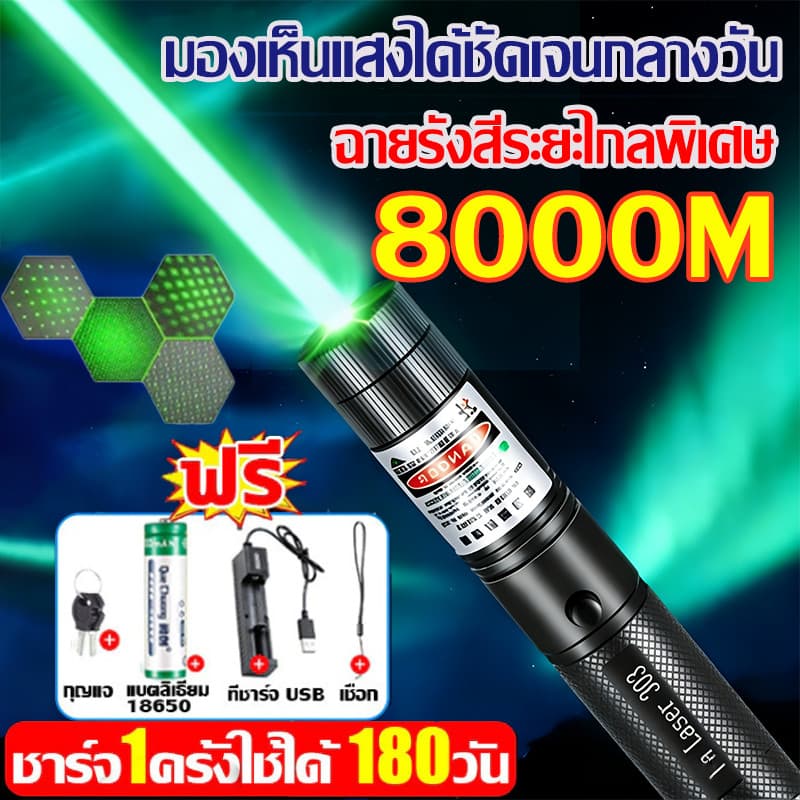 ทนนาน50ปี เลเซอร์แรงสูง แสงเขียว ใช้งานยาวนาน แสงจ้าส่องไกล เลเซอร์แถมที่ชาร์จ กุญแจ เชือกหาง… รูปที่ 1