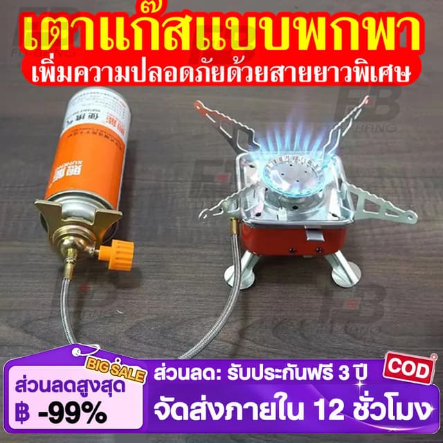 เตาแก๊สแค้มปิ้ง ยอดขายสูงสุด พร้อมสายต่อเพื่อความปลอดภัย รับประกันสินค้า จัดส่งจากร้านคนไทย…